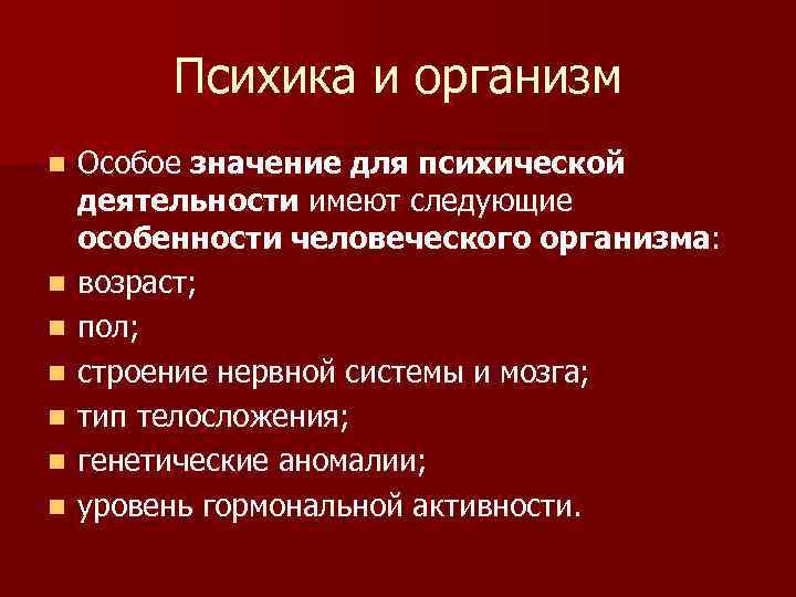 Особенности психической деятельности человека презентация