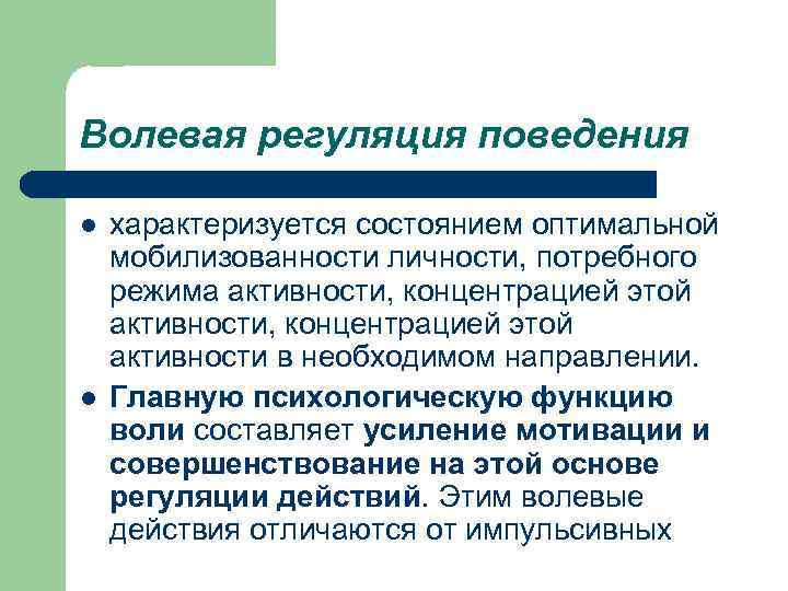 Иванников психологические механизмы волевой регуляции