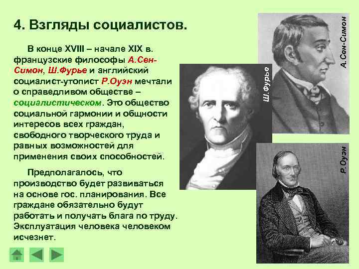 Предполагалось, что производство будет развиваться на основе гос. планирования. Все граждане обязательно будут работать