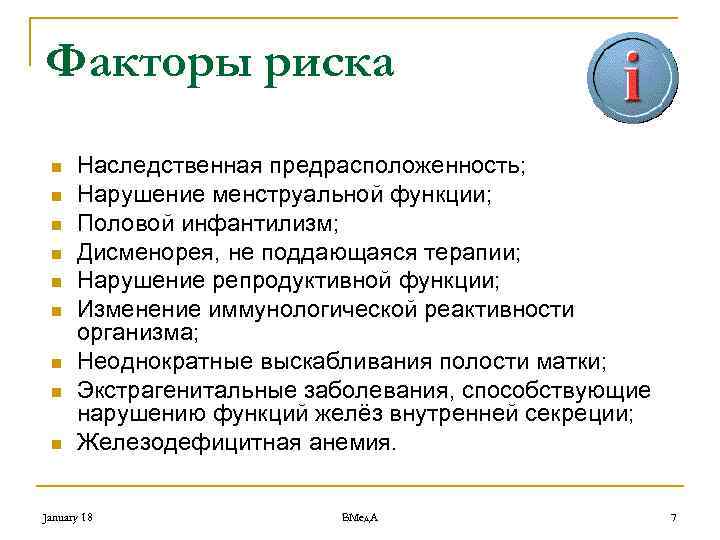 Факторы риска n n n n n Наследственная предрасположенность; Нарушение менструальной функции; Половой инфантилизм;