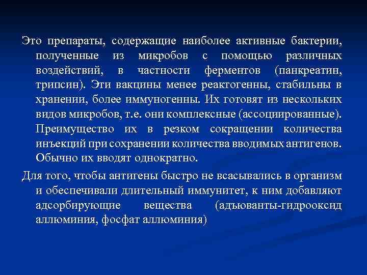 Это препараты, содержащие наиболее активные бактерии, полученные из микробов с помощью различных воздействий, в