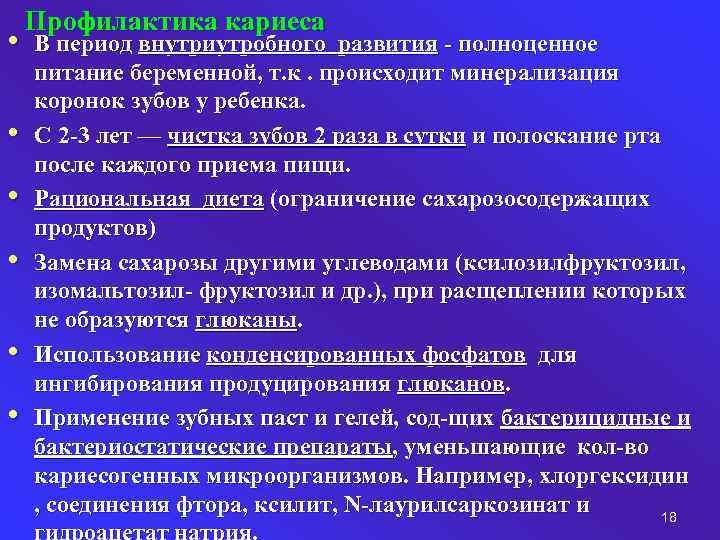 Антенатальная профилактика кариеса зубов презентация