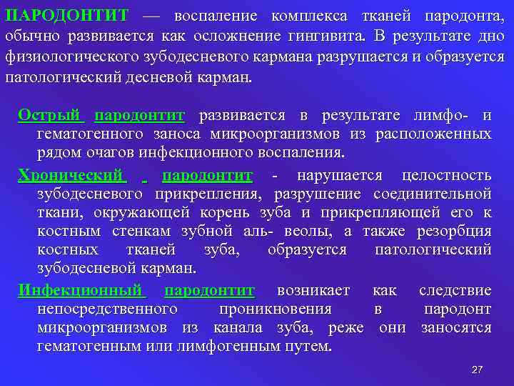 Генетические аспекты болезней пародонта презентация