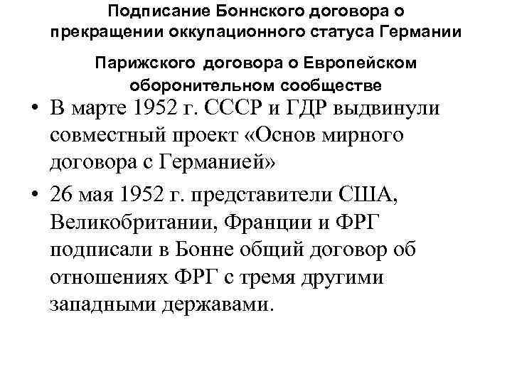 Боннская конституция 1949 г презентация