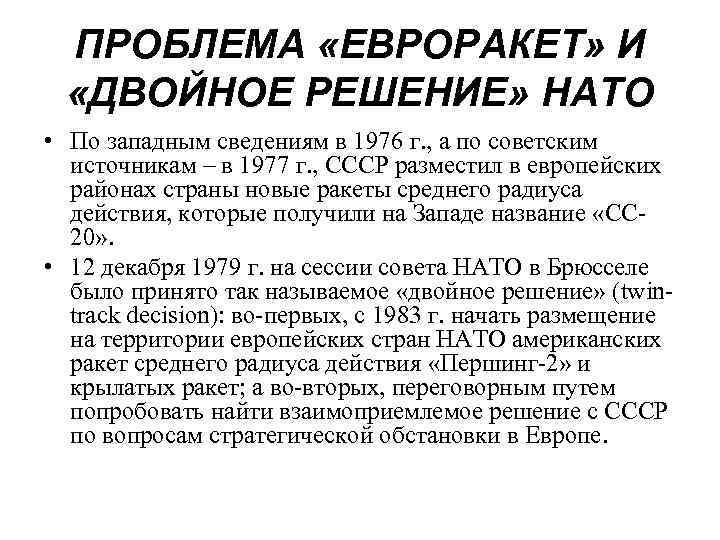 Проблема расширения нато