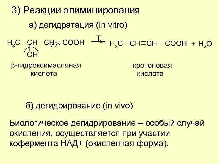 Реакция дегидрирования пример