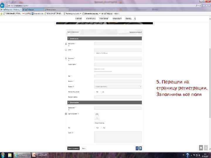 5. Перешли на страницу регистрации. Заполняем все поля 