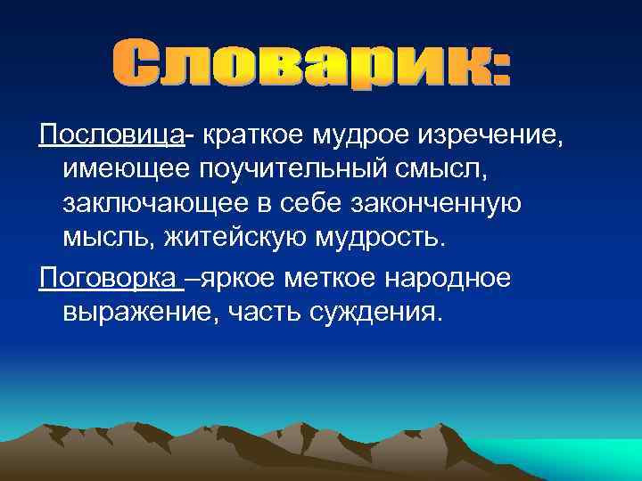 Пословица это краткое мудрое изречение народа схема предложения