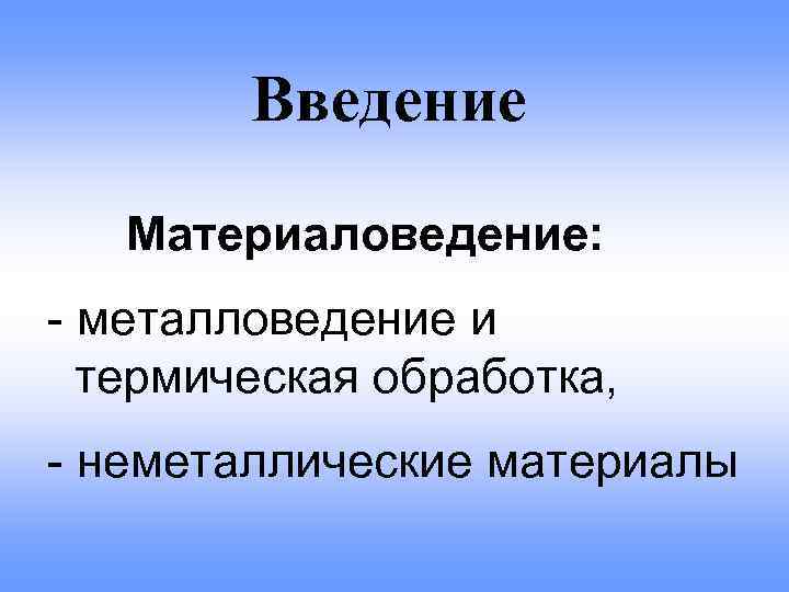 Неметаллические материалы презентация материаловедение