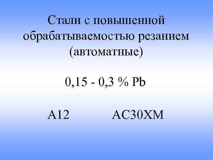 Автоматная сталь это