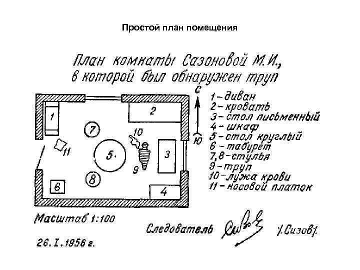 Простой план помещения 