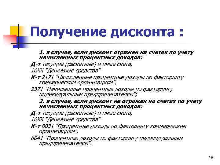 Оформление кредитных операций. Учет кредитных операций банка в презентации. Учет кредитных операций в банке презентация. Учет кредитных операций банка практикум. Учетные банки это.