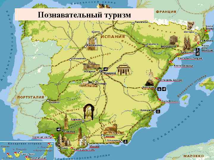 Познавательный туризм 