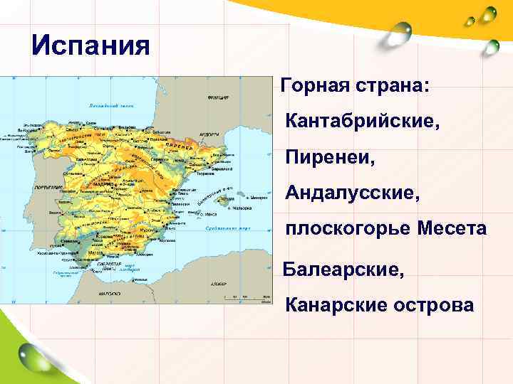 Пиренейский полуостров физическая карта