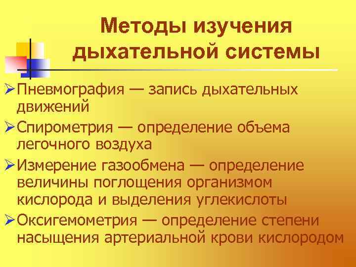 Инструментальные исследования органов дыхания