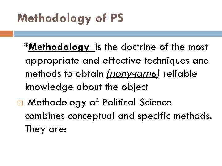 Methodology of PS *Methodology is the doctrine of the most appropriate and effective techniques