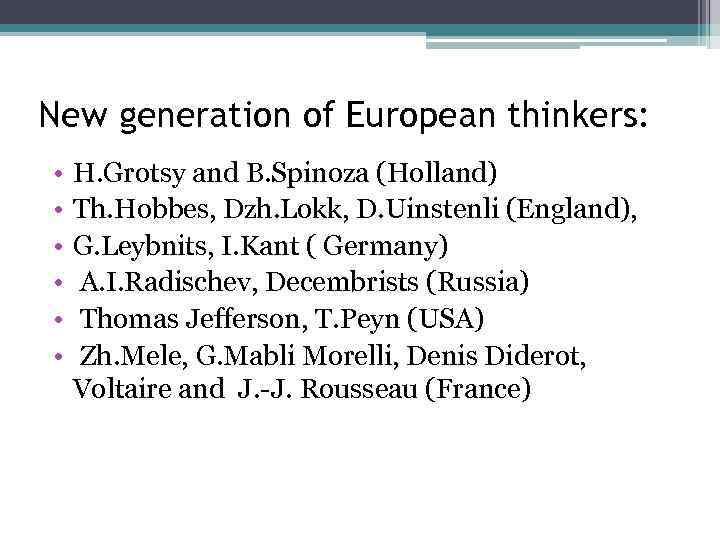 New generation of European thinkers: • • • H. Grotsy and B. Spinoza (Holland)