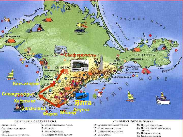 Тернопіль Сімферополь Бахчисарай Севастополь Херсонес Ялта Балаклава Алупка Місхор Форос Сімферополь 