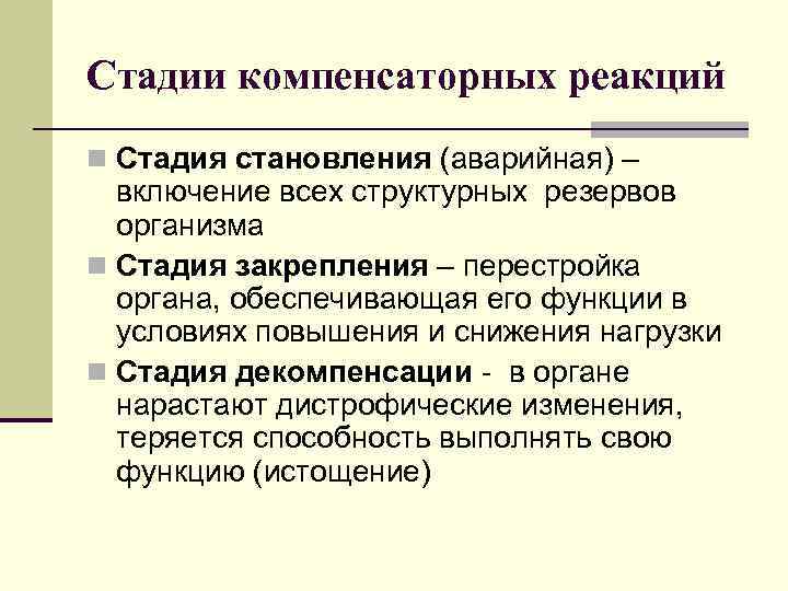 Стадия реакции