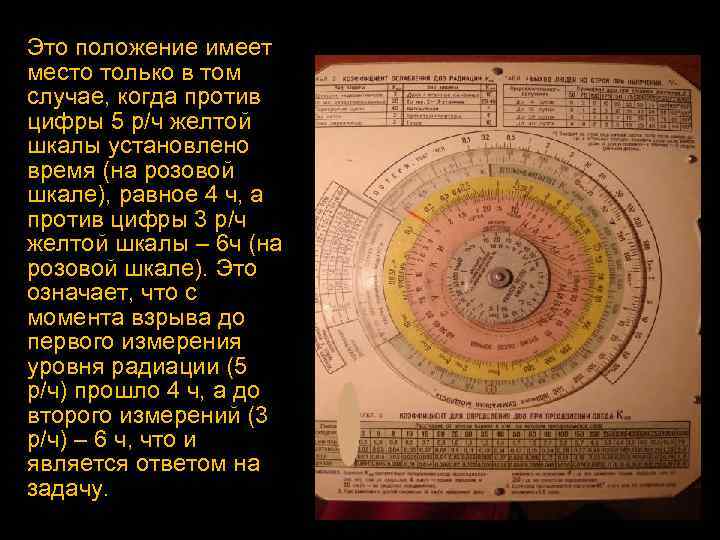 Это положение имеет место только в том случае, когда против цифры 5 р/ч желтой