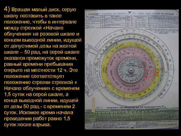 4) Вращая малый диск, серую шкалу поставить в такое положение, чтобы в интервале между