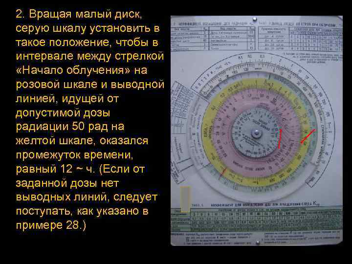 2. Вращая малый диск, серую шкалу установить в такое положение, чтобы в интервале между