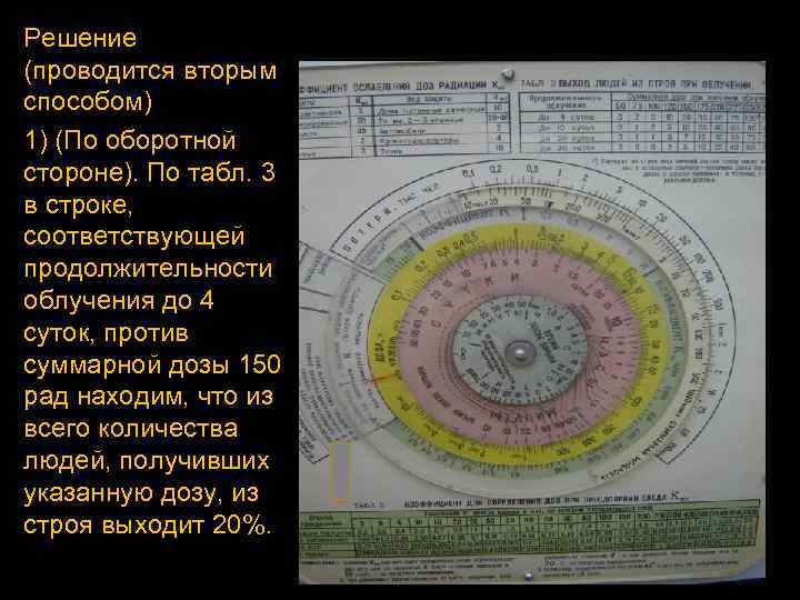 Решение (проводится вторым способом) 1) (По оборотной стороне). По табл. 3 в строке, соответствующей