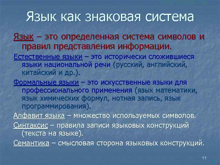 Знаковые системы язык как система знаков