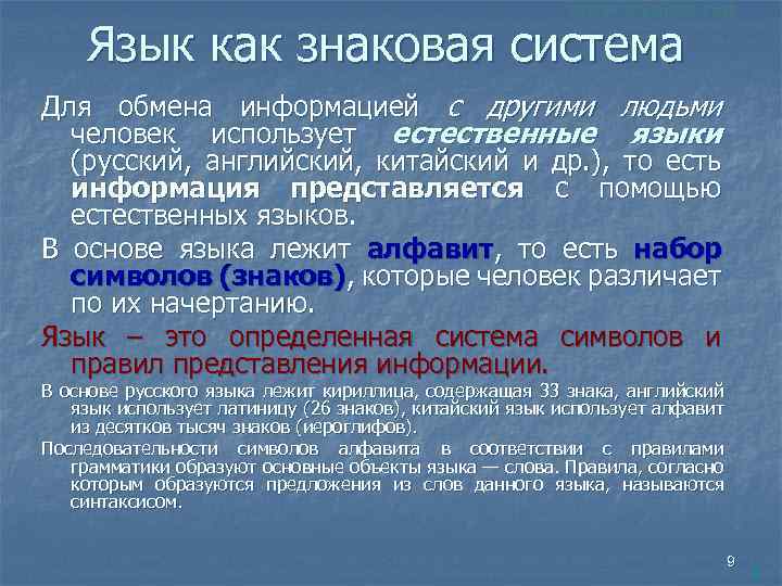 Язык какая система знаков