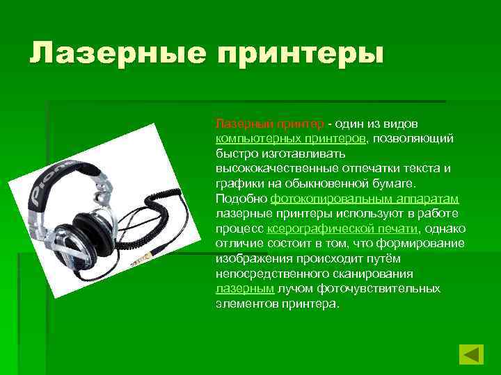 Палец с мозолью лазерные принтеры сыплет снегом четырехстами рублями у обоих братьев