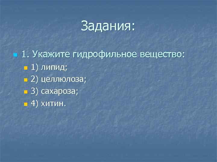 Углевод биополимер. Гидрофильным веществом является 1.рибоза 2.Целлюлоза.