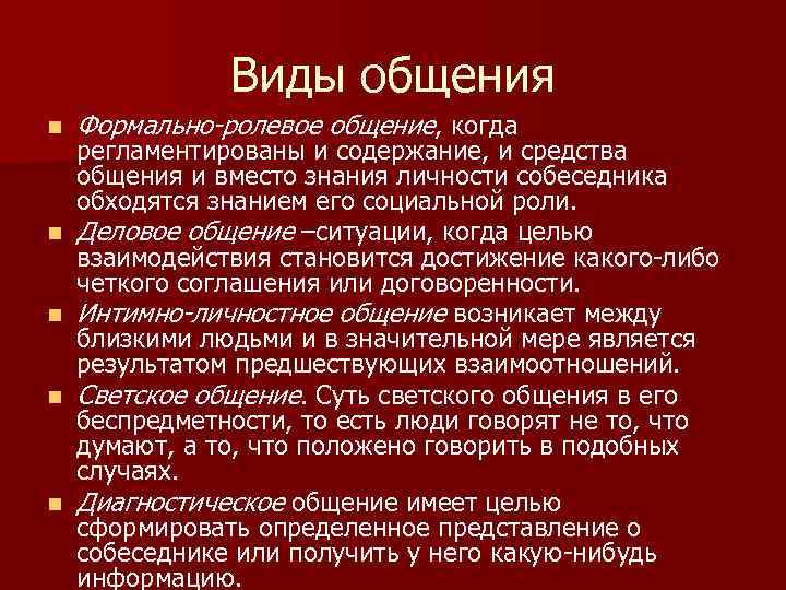 Что такое неформальное общение