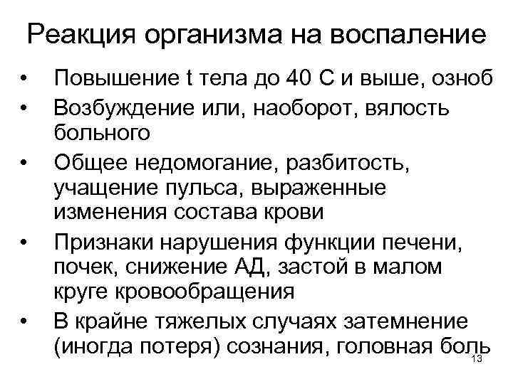 Воспаление реакция