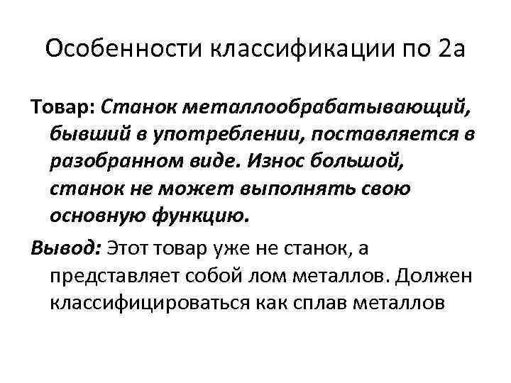 Особенности классификации фото и кино товаров и прочих химических продуктов в тн вэд