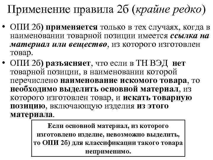 Какое опи содержит основное руководство по классификации товара по тн вэд тс