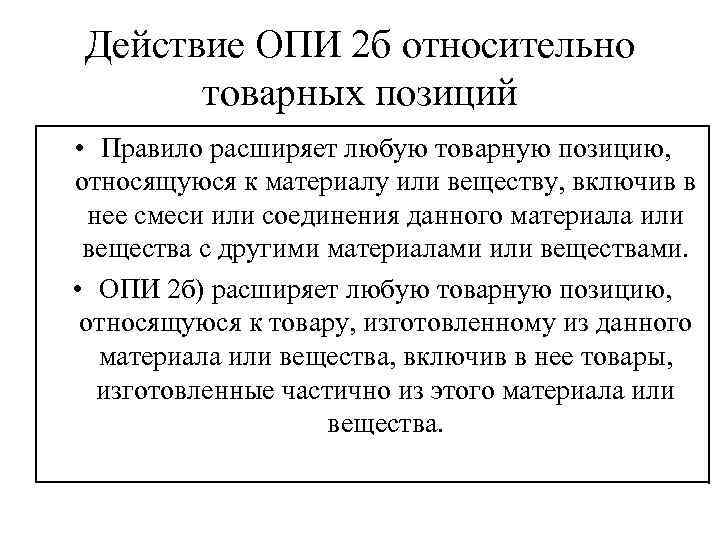 Международная конвенция о гармонизированной системе описания и кодирования товаров презентация