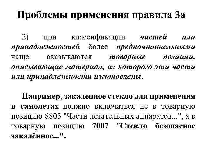 Какое опи содержит основное руководство по классификации товара по тн вэд тс