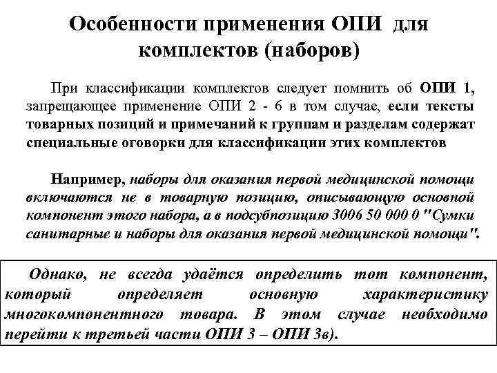 Какое опи содержит основное руководство по классификации товара по тн вэд тс