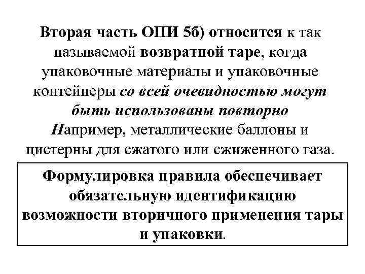 Какое опи содержит основное руководство по классификации товара по тн вэд тс