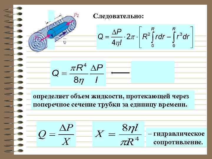 За какое время через поперечное сечение