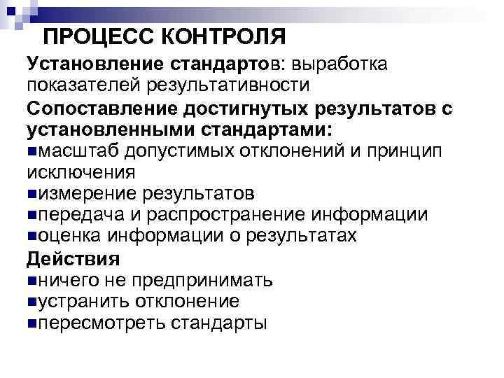 Установление стандартов