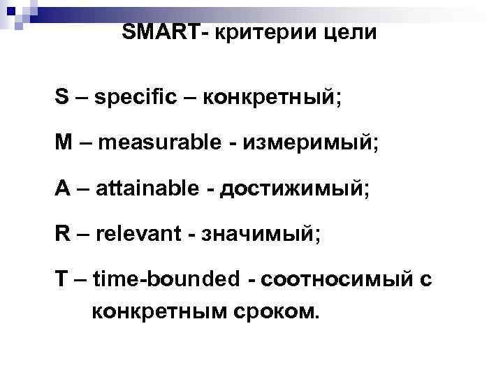 Критерии цели проекта