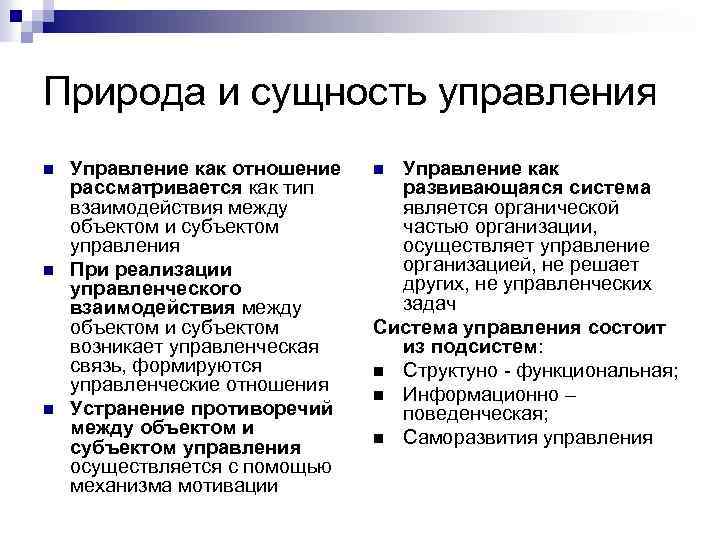 Суть управления