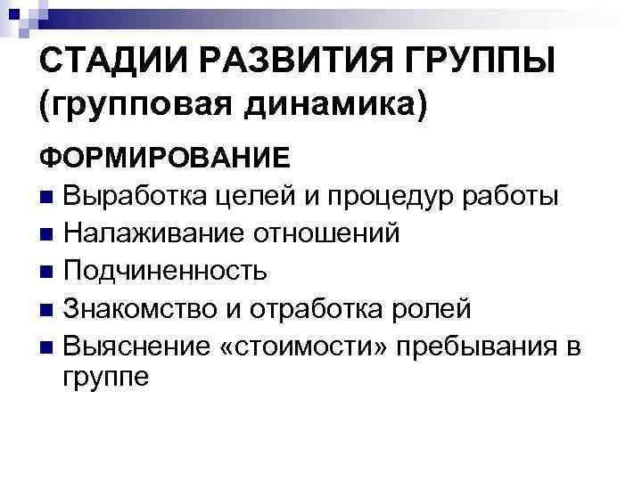 Динамика групп презентация