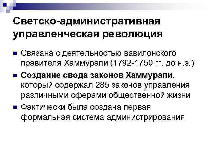 Способствует революции. Светско-административная управленческая революция. Вторая управленческая революция. Светско-административная управленческая революция связана с. Светско административная революция в менеджменте.