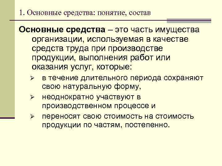 В состав основного капитала не включается выберите один ответ акция станок компьютер трубопровод