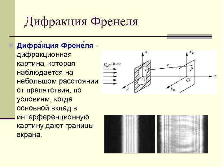 Максимумы дифракционной картины