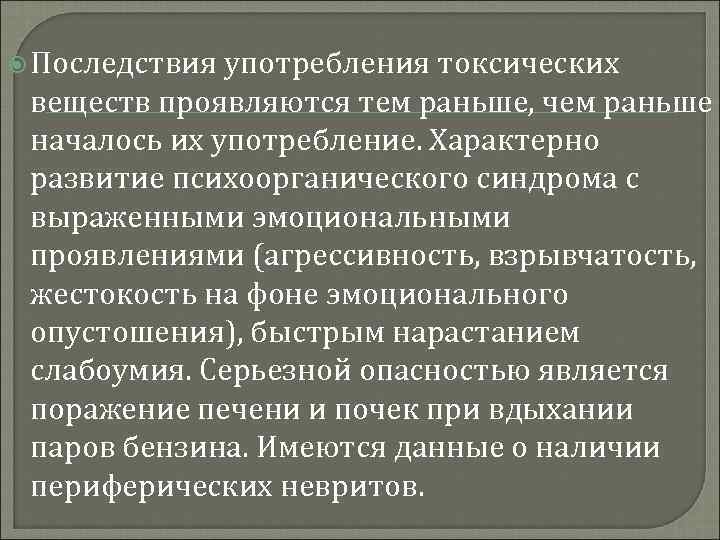 Употребление токсических