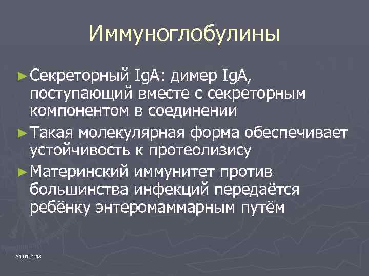 Иммуноглобулины ► Секреторный Ig. A: димер Ig. A, поступающий вместе с секреторным компонентом в