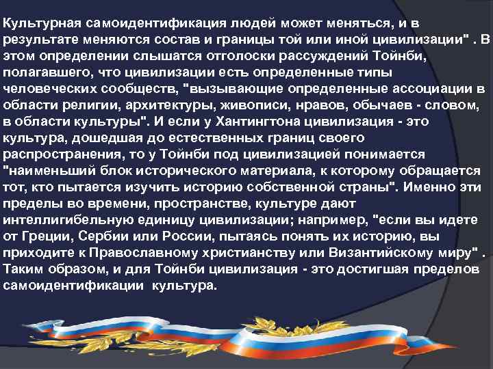 Культурная самоидентификация людей может меняться, и в результате меняются состав и границы той или